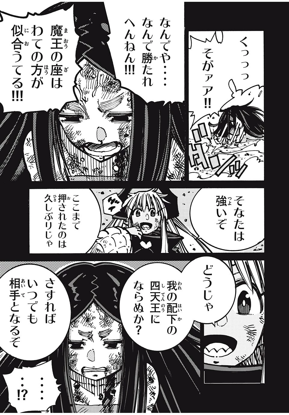 「無能はいらない」と言われたから絶縁してやった　～最強の四天王に育てられた俺は、冒険者となり無双する～ 第60話 - 13