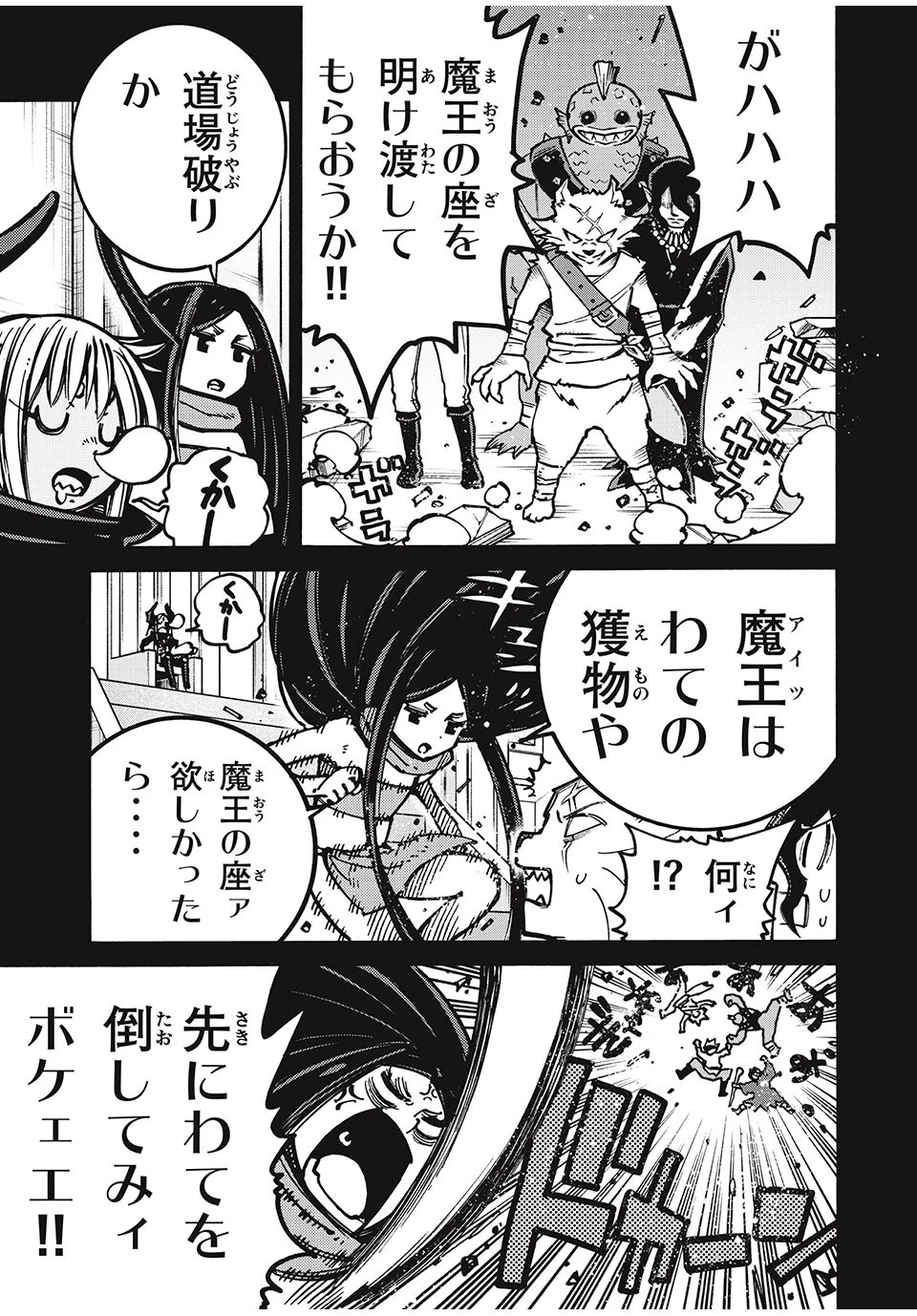 「無能はいらない」と言われたから絶縁してやった　～最強の四天王に育てられた俺は、冒険者となり無双する～ 第60話 - 15