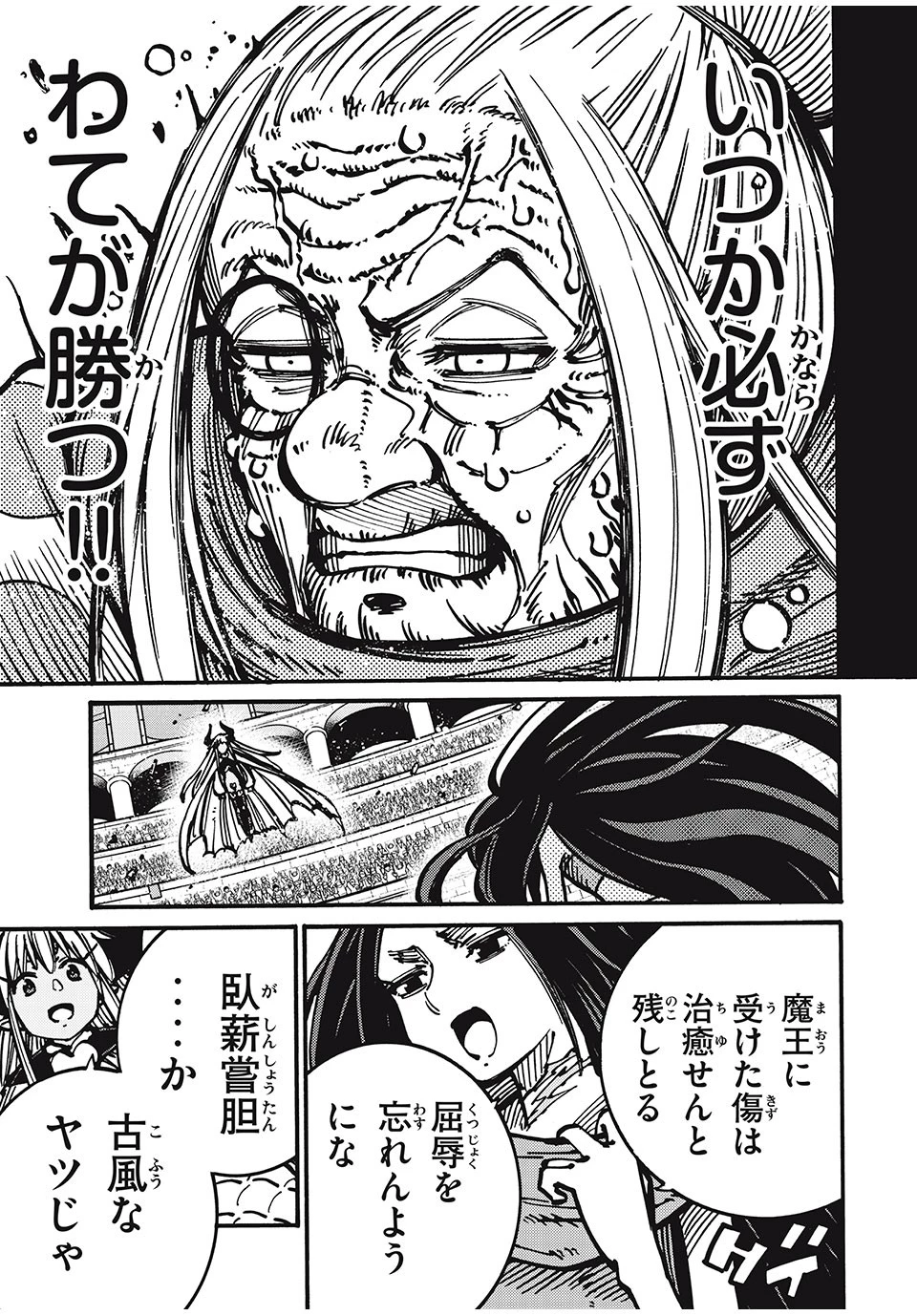 「無能はいらない」と言われたから絶縁してやった　～最強の四天王に育てられた俺は、冒険者となり無双する～ 第60話 - 17