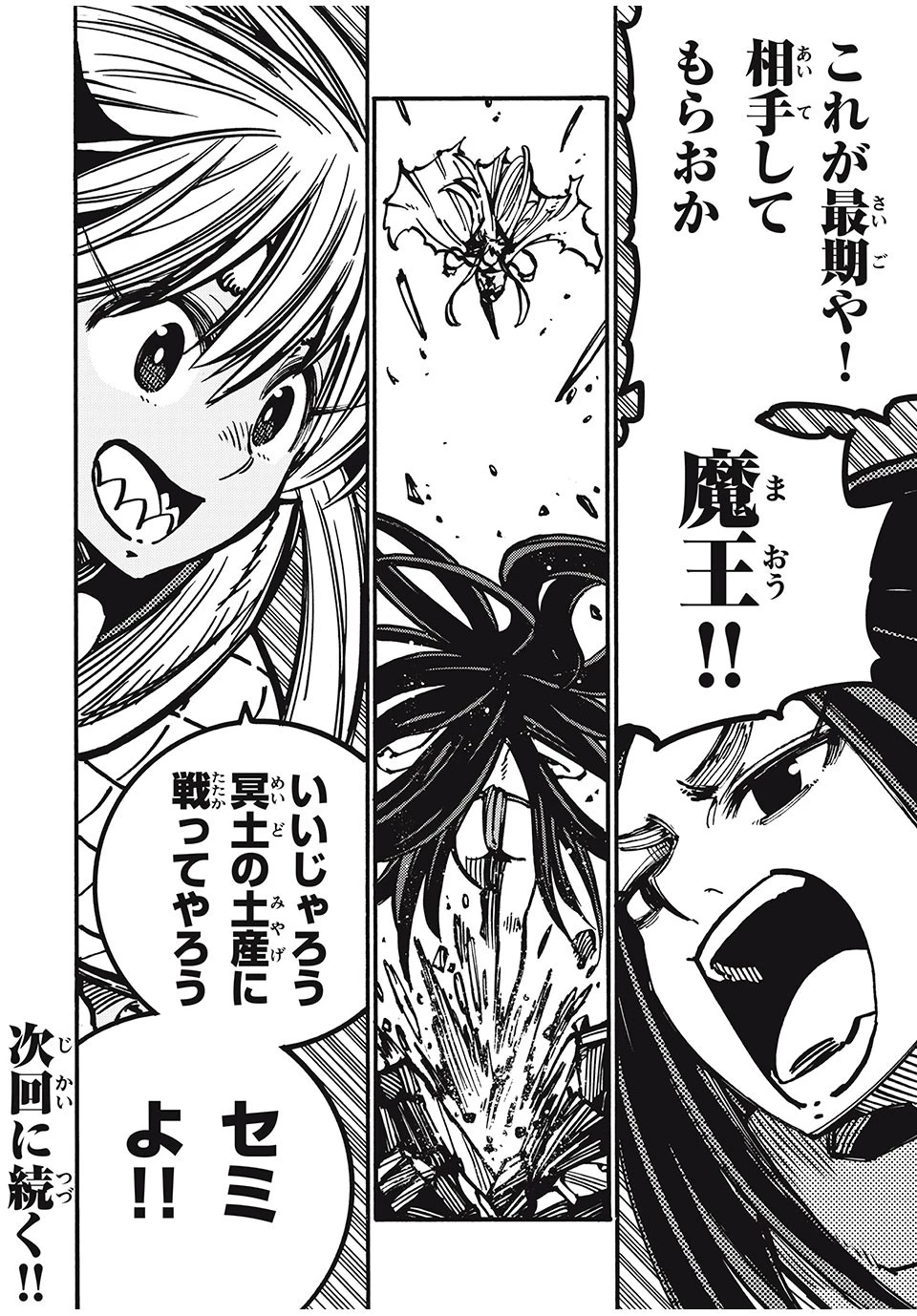 「無能はいらない」と言われたから絶縁してやった　～最強の四天王に育てられた俺は、冒険者となり無双する～ 第60話 - 18