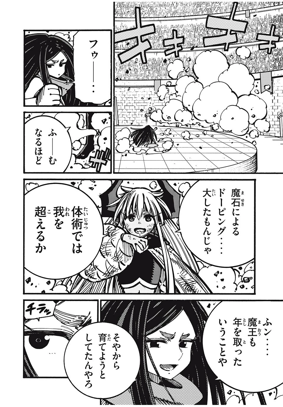 「無能はいらない」と言われたから絶縁してやった　～最強の四天王に育てられた俺は、冒険者となり無双する～ 第61話 - 6