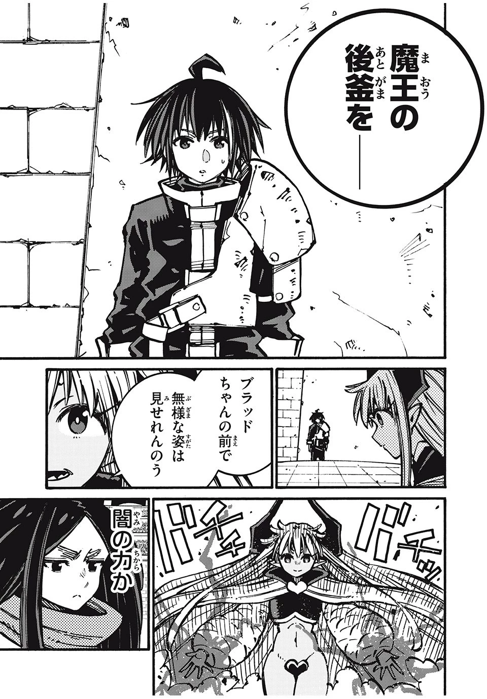 「無能はいらない」と言われたから絶縁してやった　～最強の四天王に育てられた俺は、冒険者となり無双する～ 第61話 - 7