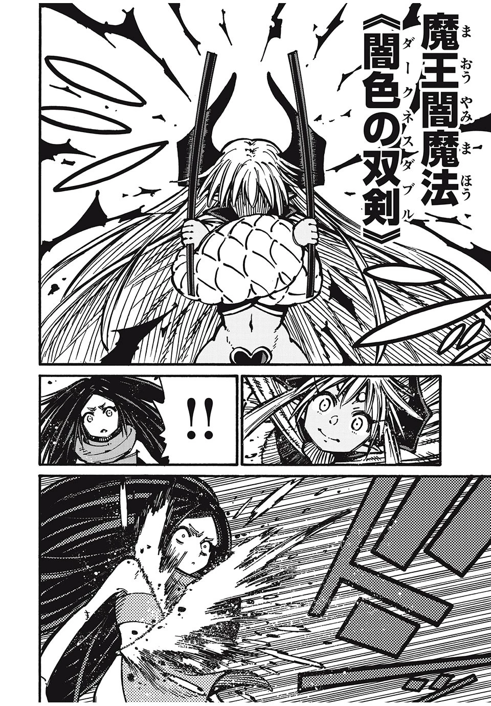 「無能はいらない」と言われたから絶縁してやった　～最強の四天王に育てられた俺は、冒険者となり無双する～ 第61話 - 8