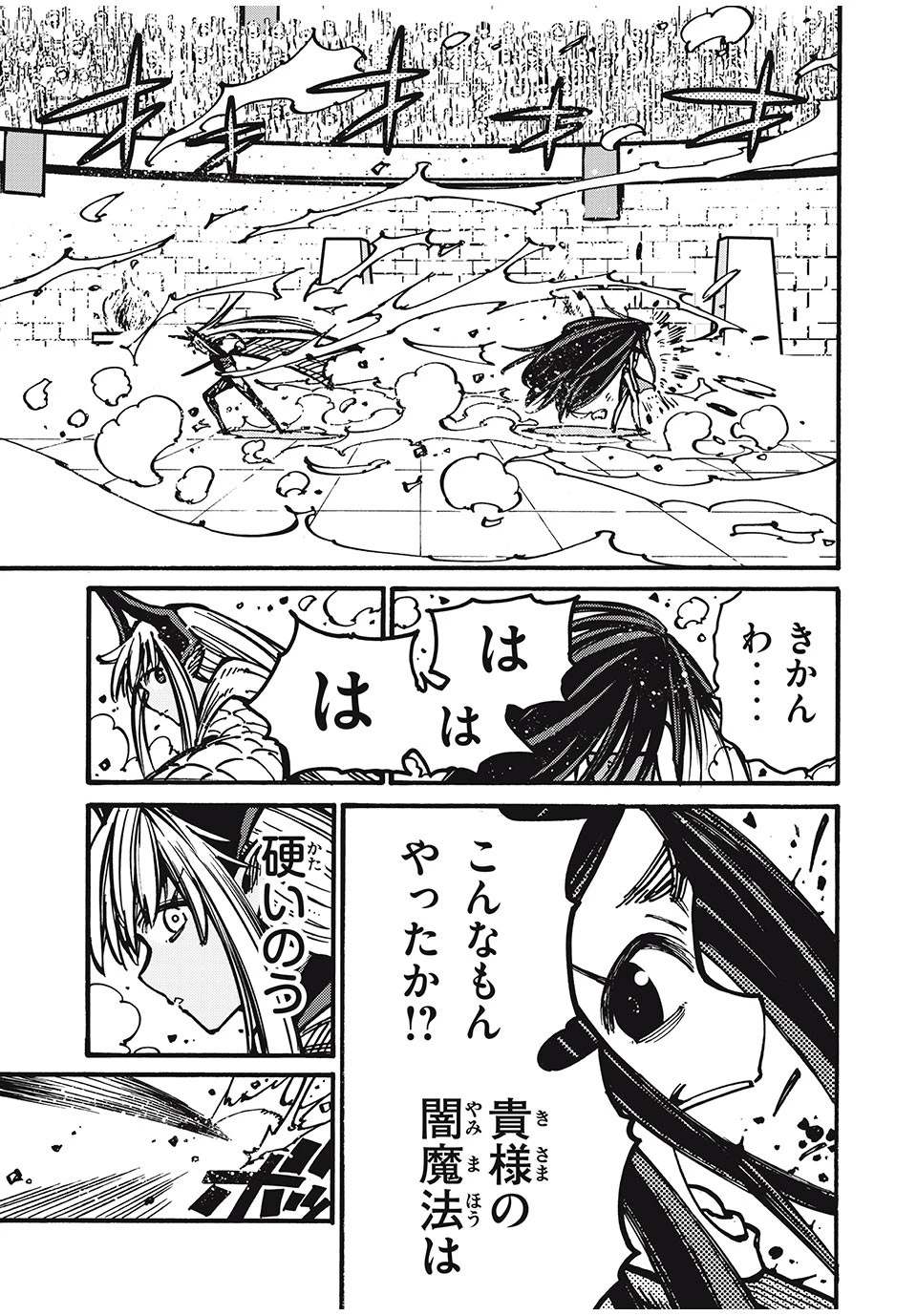 「無能はいらない」と言われたから絶縁してやった　～最強の四天王に育てられた俺は、冒険者となり無双する～ 第61話 - 9