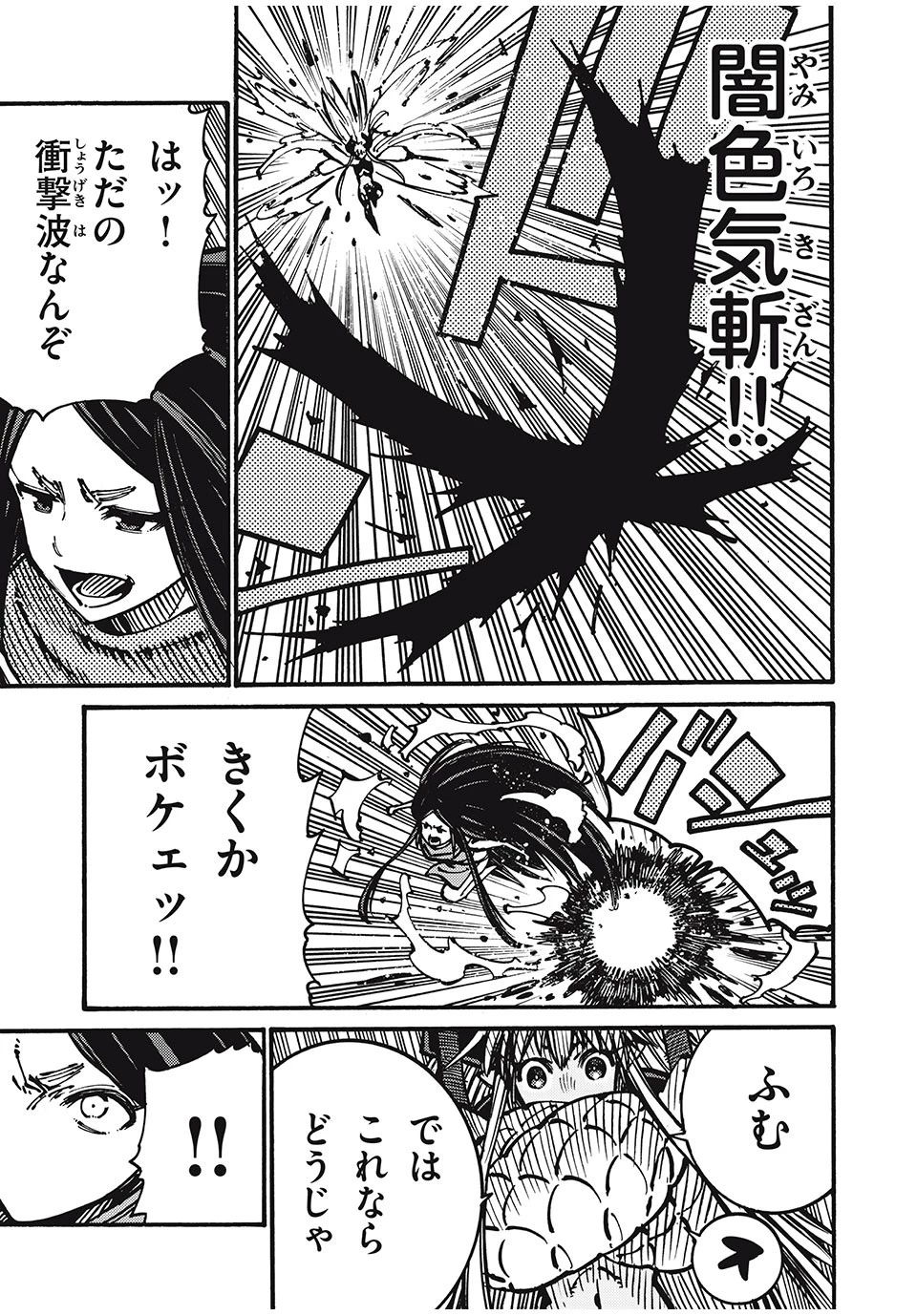 「無能はいらない」と言われたから絶縁してやった　～最強の四天王に育てられた俺は、冒険者となり無双する～ 第61話 - 11