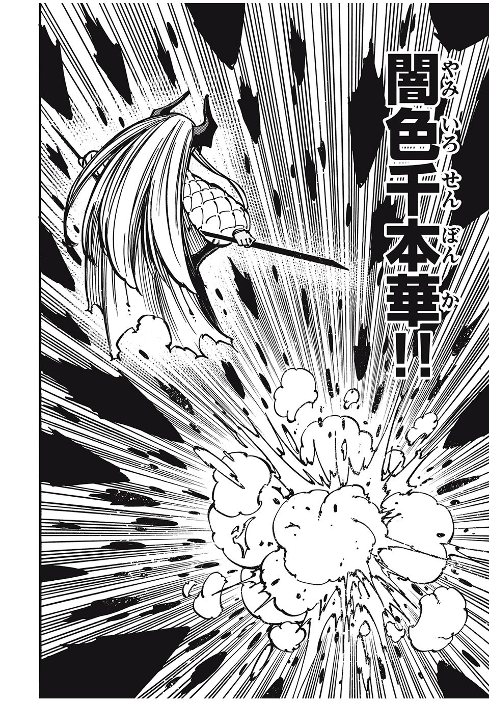 「無能はいらない」と言われたから絶縁してやった　～最強の四天王に育てられた俺は、冒険者となり無双する～ 第61話 - 12