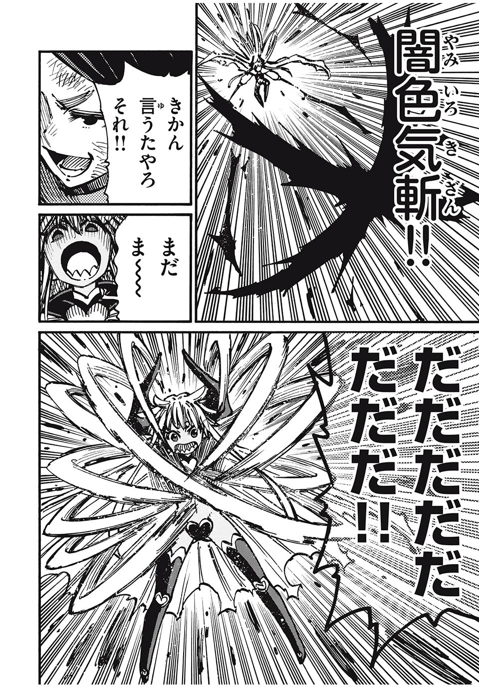 「無能はいらない」と言われたから絶縁してやった　～最強の四天王に育てられた俺は、冒険者となり無双する～ 第61話 - 14