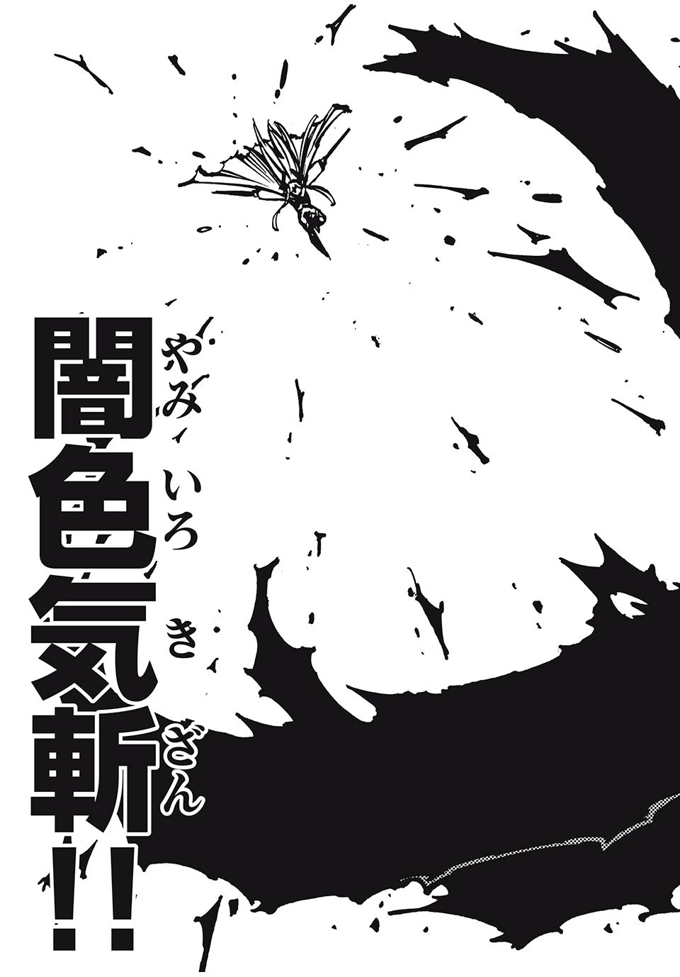 「無能はいらない」と言われたから絶縁してやった　～最強の四天王に育てられた俺は、冒険者となり無双する～ 第61話 - 17