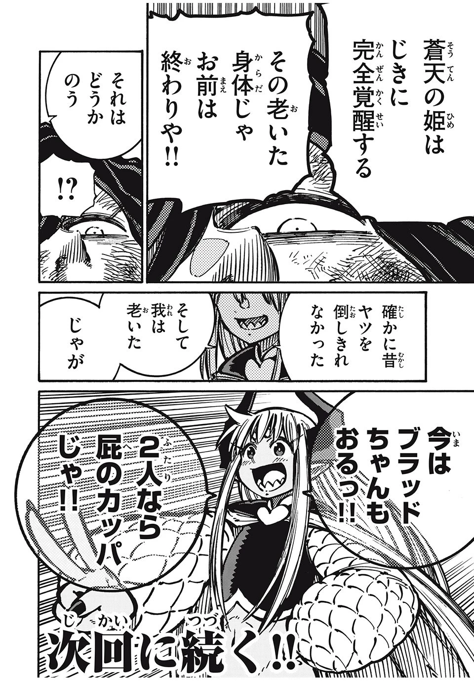 「無能はいらない」と言われたから絶縁してやった　～最強の四天王に育てられた俺は、冒険者となり無双する～ 第61話 - 20