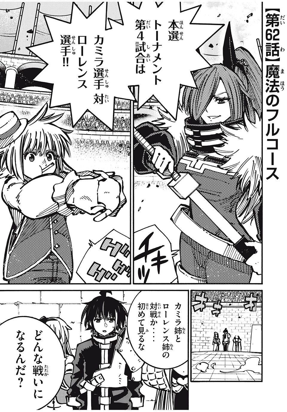 「無能はいらない」と言われたから絶縁してやった　～最強の四天王に育てられた俺は、冒険者となり無双する～ 第62話 - 1