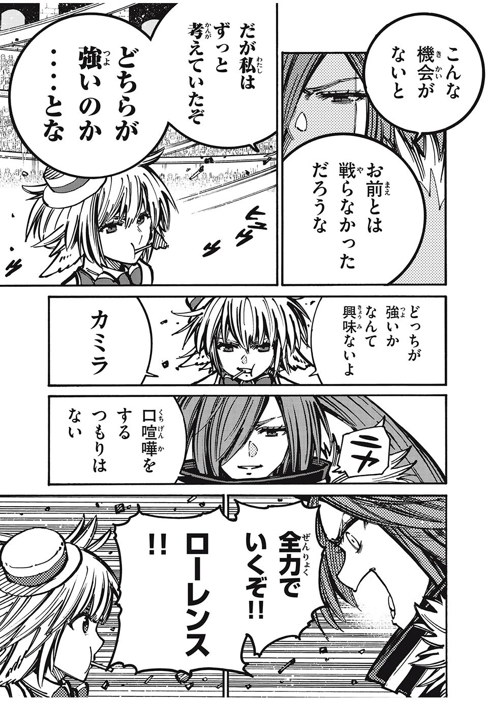 「無能はいらない」と言われたから絶縁してやった　～最強の四天王に育てられた俺は、冒険者となり無双する～ 第62話 - 3