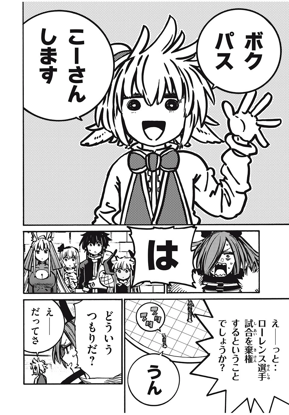 「無能はいらない」と言われたから絶縁してやった　～最強の四天王に育てられた俺は、冒険者となり無双する～ 第62話 - 4