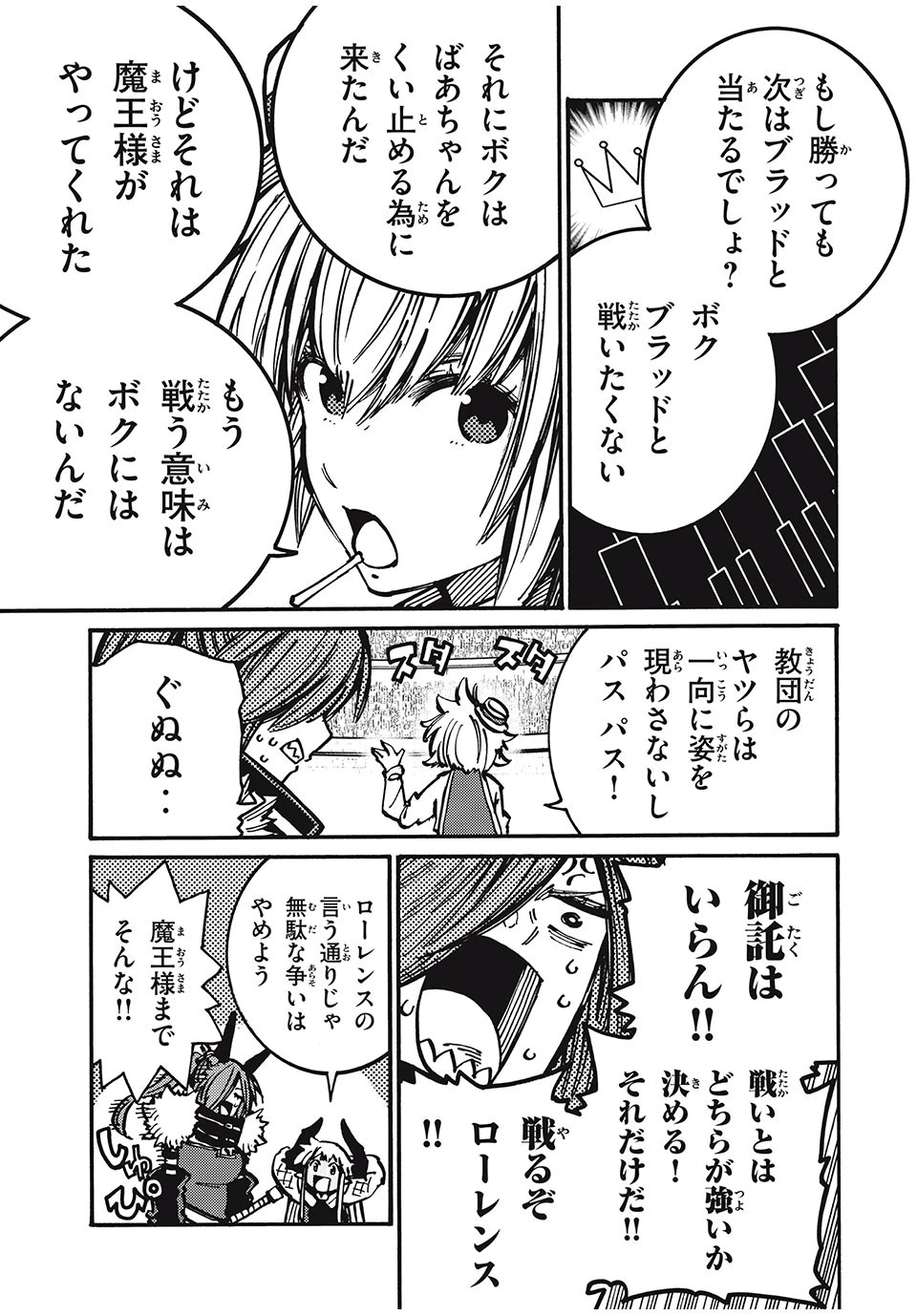 「無能はいらない」と言われたから絶縁してやった　～最強の四天王に育てられた俺は、冒険者となり無双する～ 第62話 - 5