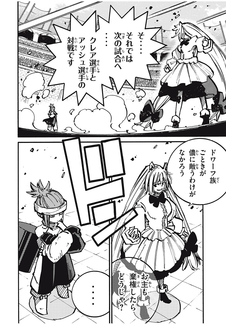 「無能はいらない」と言われたから絶縁してやった　～最強の四天王に育てられた俺は、冒険者となり無双する～ 第62話 - 6