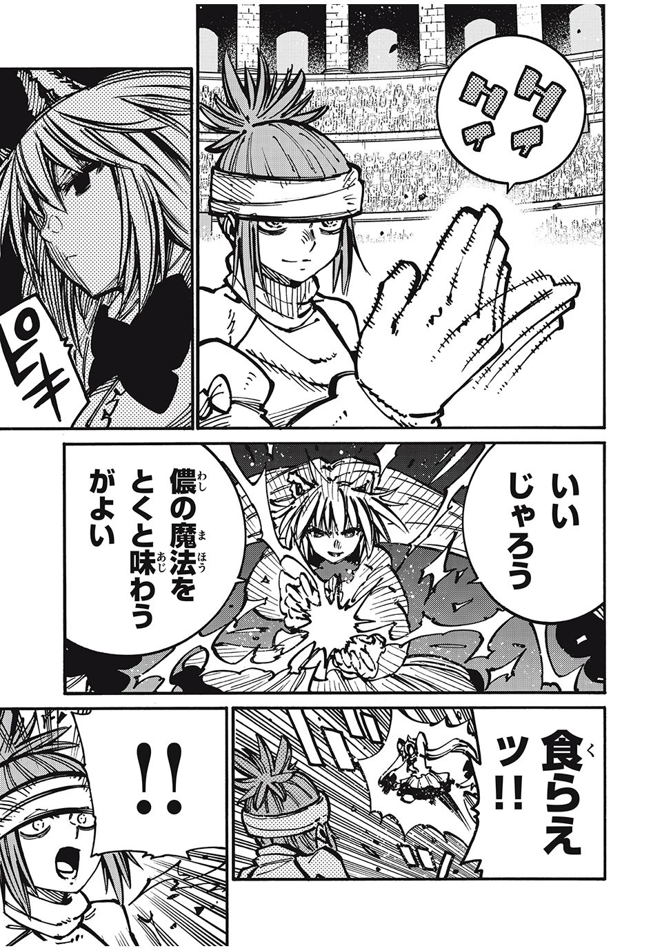 「無能はいらない」と言われたから絶縁してやった　～最強の四天王に育てられた俺は、冒険者となり無双する～ 第62話 - 7