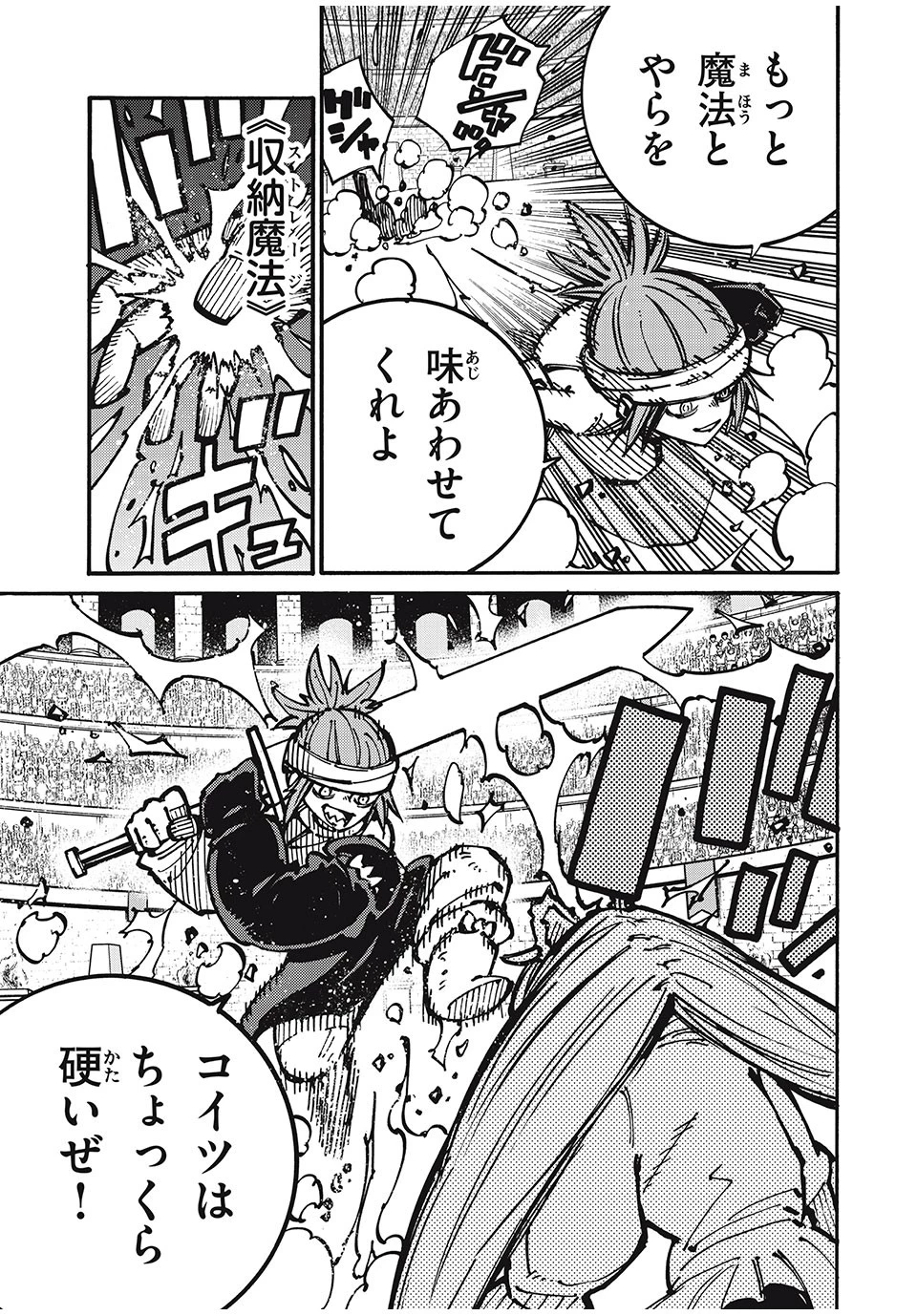 「無能はいらない」と言われたから絶縁してやった　～最強の四天王に育てられた俺は、冒険者となり無双する～ 第62話 - 11