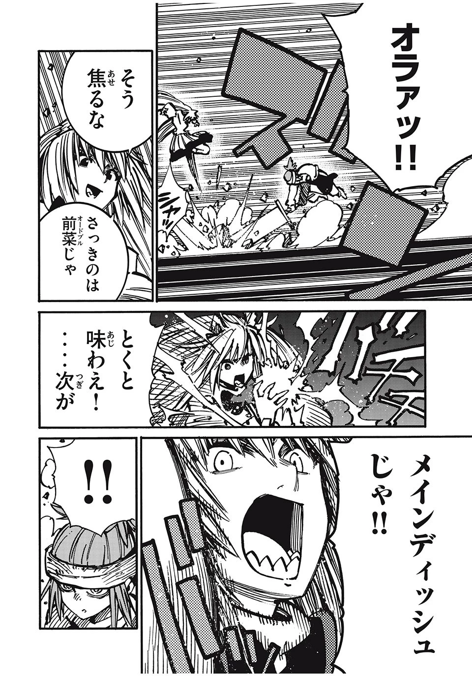 「無能はいらない」と言われたから絶縁してやった　～最強の四天王に育てられた俺は、冒険者となり無双する～ 第62話 - 12