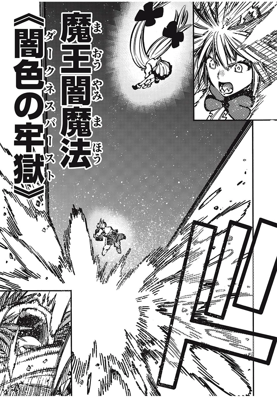 「無能はいらない」と言われたから絶縁してやった　～最強の四天王に育てられた俺は、冒険者となり無双する～ 第62話 - 13