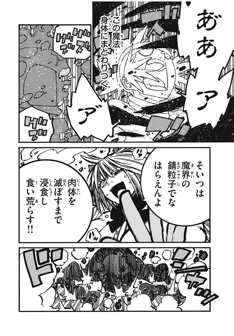 「無能はいらない」と言われたから絶縁してやった　～最強の四天王に育てられた俺は、冒険者となり無双する～ 第62話 - 14