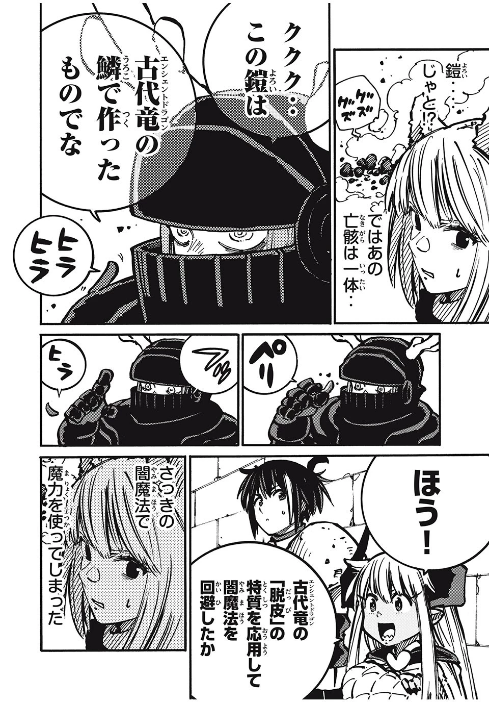 「無能はいらない」と言われたから絶縁してやった　～最強の四天王に育てられた俺は、冒険者となり無双する～ 第62話 - 18