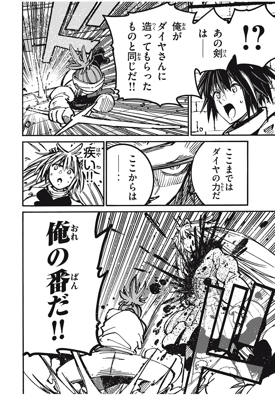 「無能はいらない」と言われたから絶縁してやった　～最強の四天王に育てられた俺は、冒険者となり無双する～ 第62話 - 20