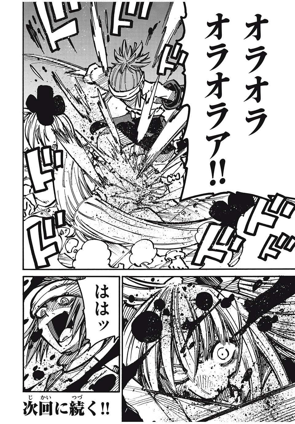 「無能はいらない」と言われたから絶縁してやった　～最強の四天王に育てられた俺は、冒険者となり無双する～ 第62話 - 22