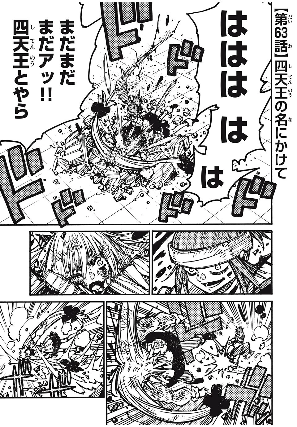 「無能はいらない」と言われたから絶縁してやった　～最強の四天王に育てられた俺は、冒険者となり無双する～ 第63話 - 1