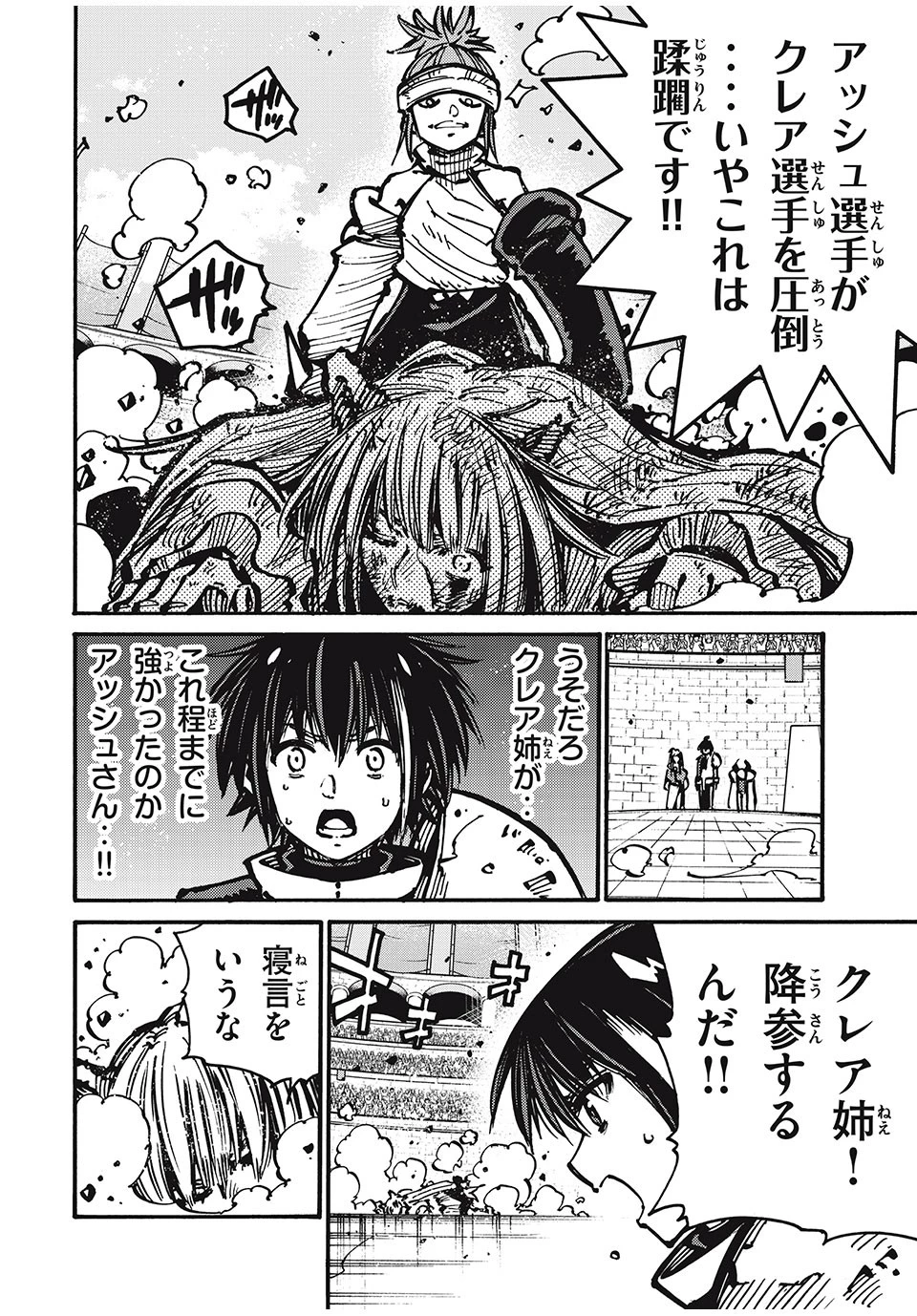 「無能はいらない」と言われたから絶縁してやった　～最強の四天王に育てられた俺は、冒険者となり無双する～ 第63話 - 2