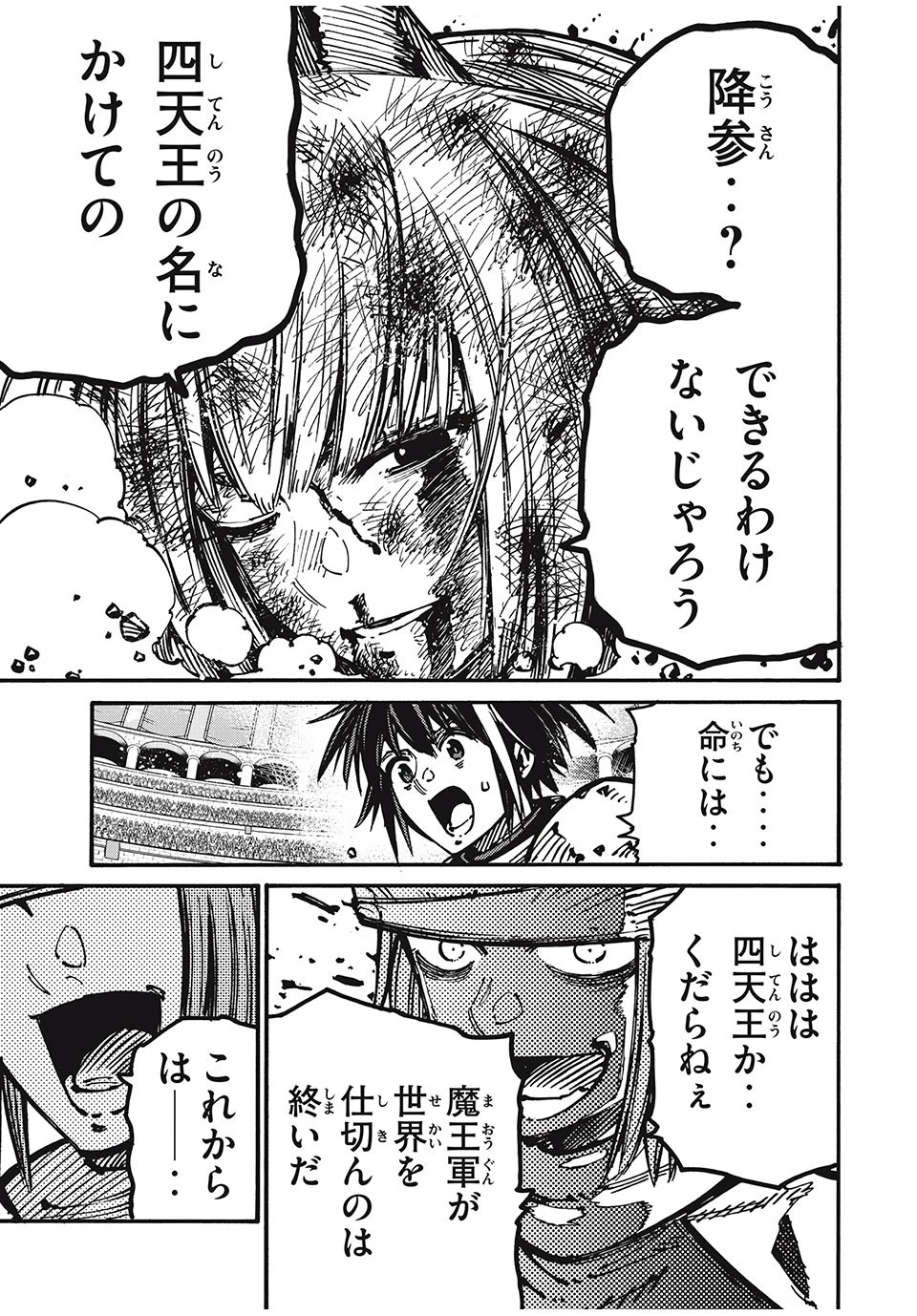 「無能はいらない」と言われたから絶縁してやった　～最強の四天王に育てられた俺は、冒険者となり無双する～ 第63話 - 3