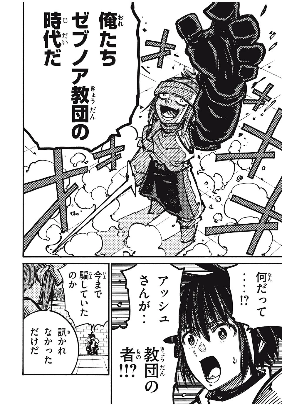 「無能はいらない」と言われたから絶縁してやった　～最強の四天王に育てられた俺は、冒険者となり無双する～ 第63話 - 4