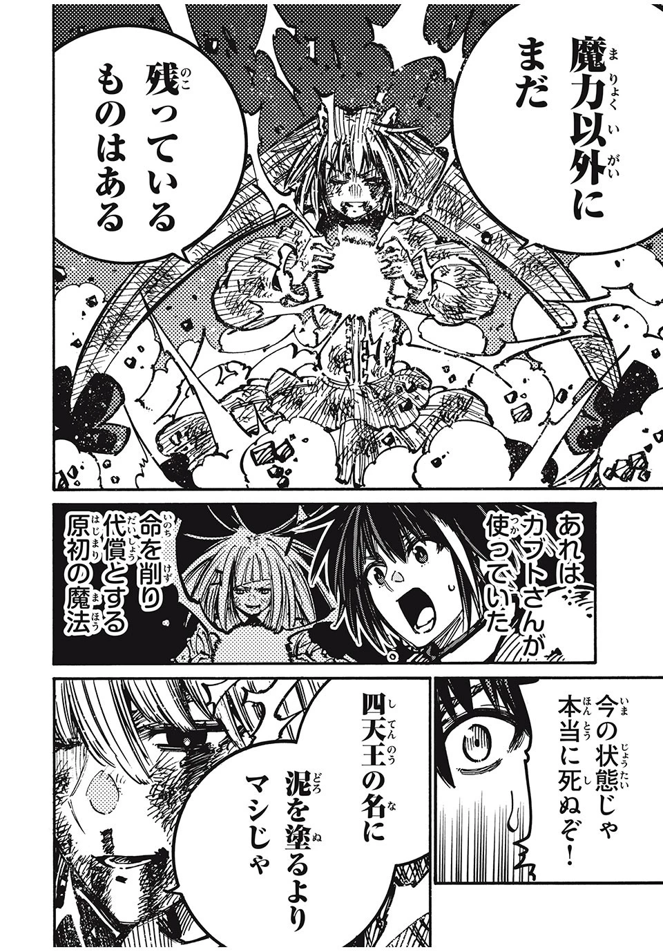 「無能はいらない」と言われたから絶縁してやった　～最強の四天王に育てられた俺は、冒険者となり無双する～ 第63話 - 6