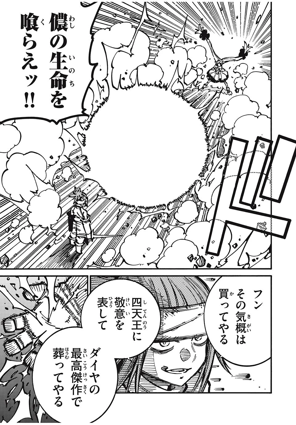 「無能はいらない」と言われたから絶縁してやった　～最強の四天王に育てられた俺は、冒険者となり無双する～ 第63話 - 7