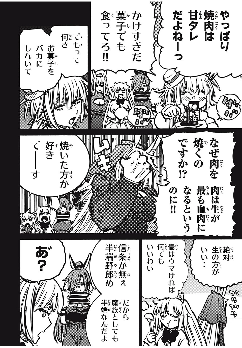 「無能はいらない」と言われたから絶縁してやった　～最強の四天王に育てられた俺は、冒険者となり無双する～ 第63話 - 12