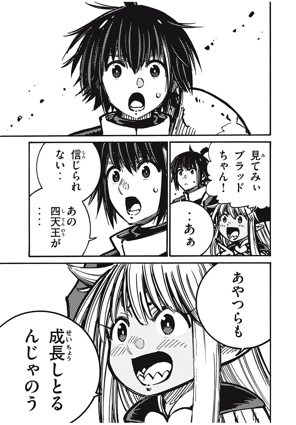 「無能はいらない」と言われたから絶縁してやった　～最強の四天王に育てられた俺は、冒険者となり無双する～ 第63話 - 15