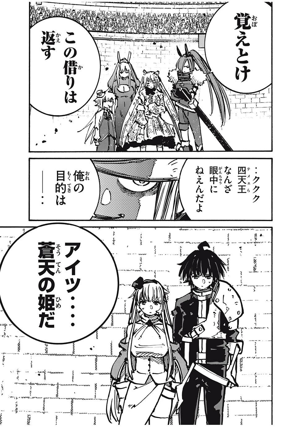 「無能はいらない」と言われたから絶縁してやった　～最強の四天王に育てられた俺は、冒険者となり無双する～ 第63話 - 19