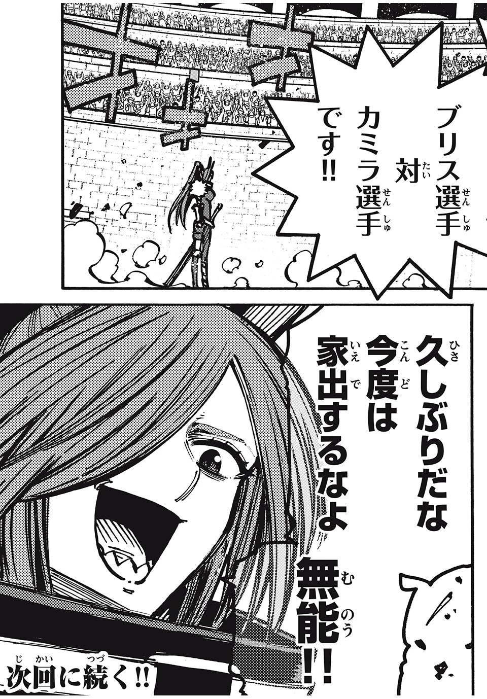 「無能はいらない」と言われたから絶縁してやった　～最強の四天王に育てられた俺は、冒険者となり無双する～ 第63話 - 21