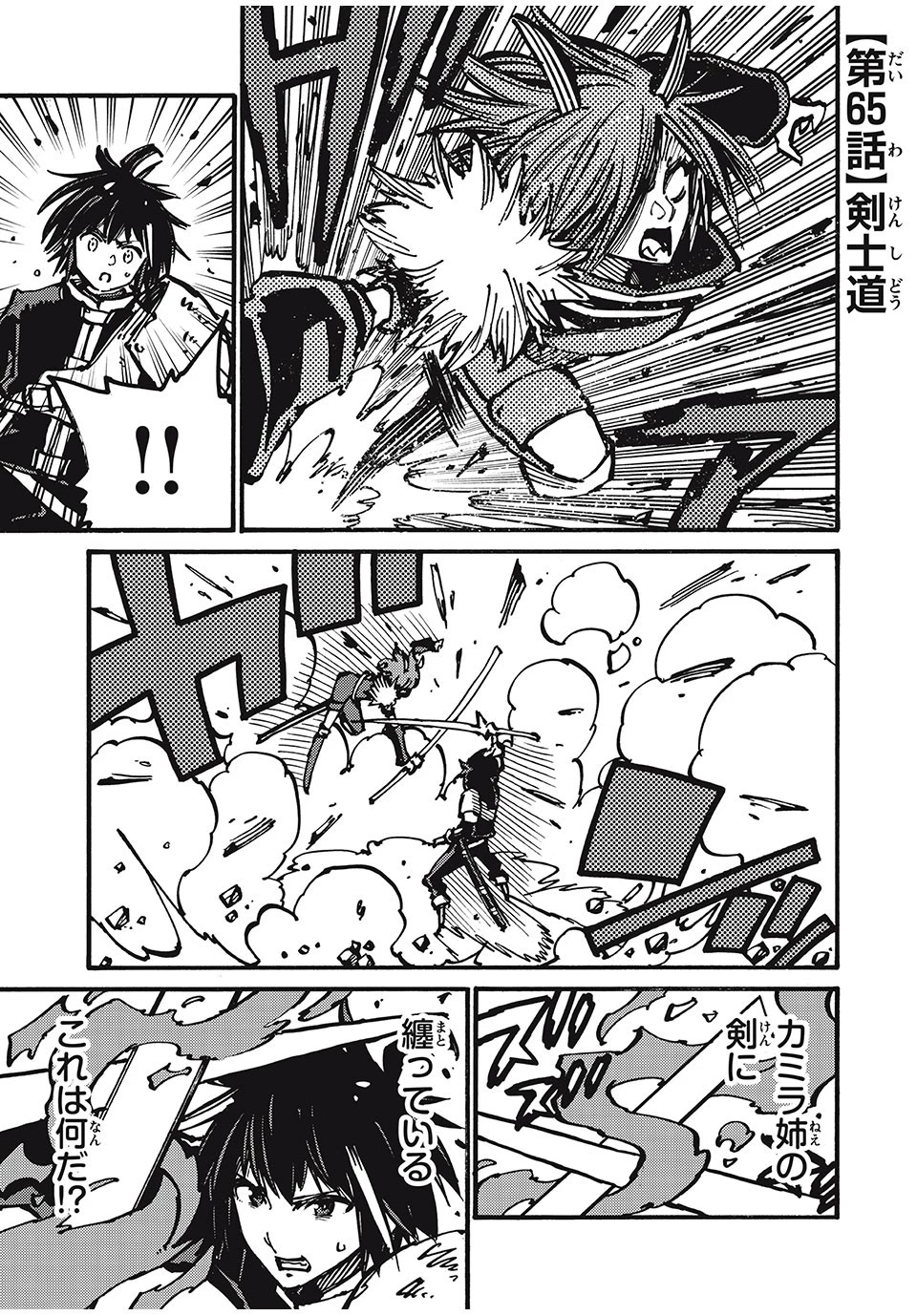 「無能はいらない」と言われたから絶縁してやった　～最強の四天王に育てられた俺は、冒険者となり無双する～ 第65話 - 1