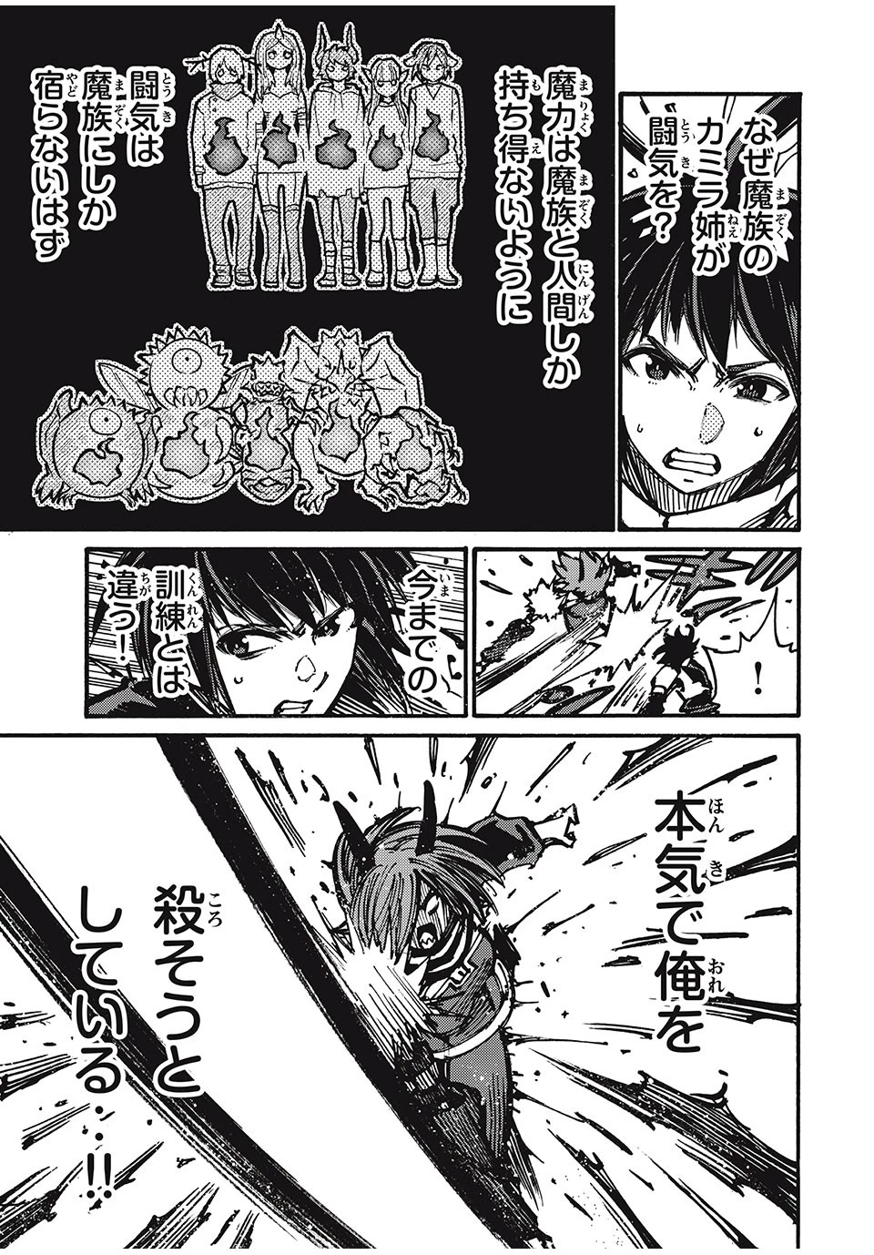 「無能はいらない」と言われたから絶縁してやった　～最強の四天王に育てられた俺は、冒険者となり無双する～ 第65話 - 3