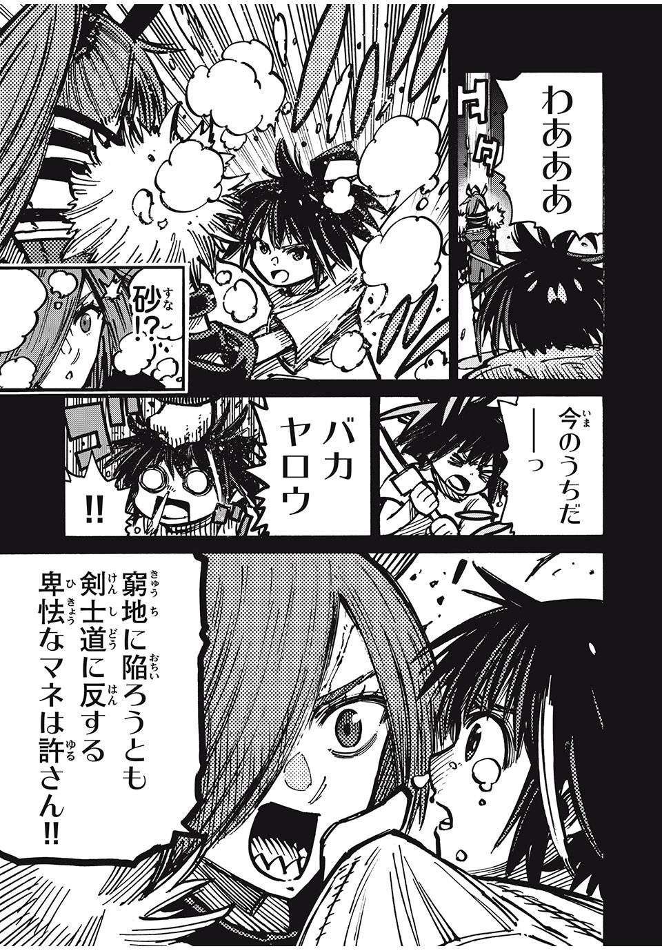 「無能はいらない」と言われたから絶縁してやった　～最強の四天王に育てられた俺は、冒険者となり無双する～ 第65話 - 7