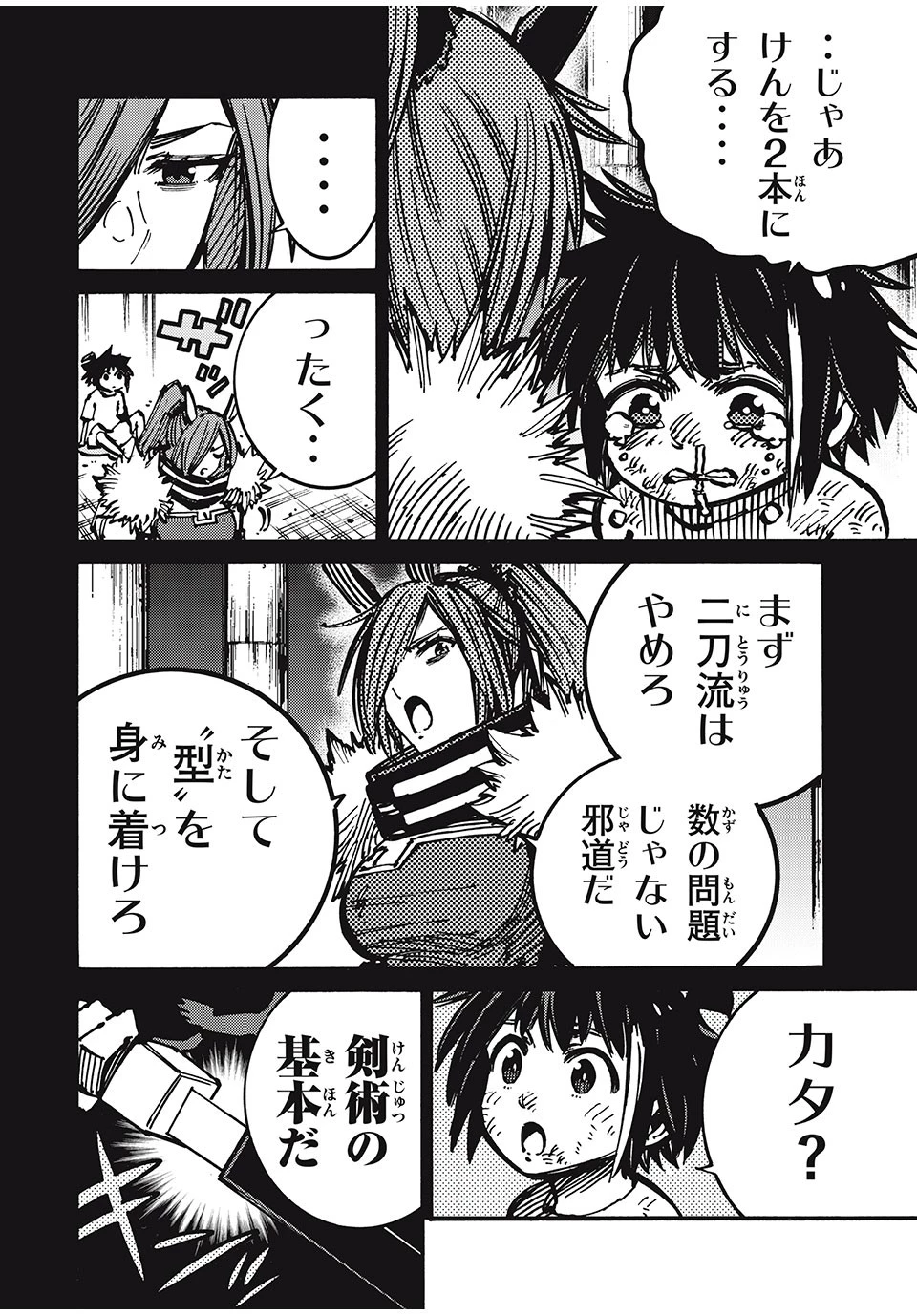 「無能はいらない」と言われたから絶縁してやった　～最強の四天王に育てられた俺は、冒険者となり無双する～ 第65話 - 8