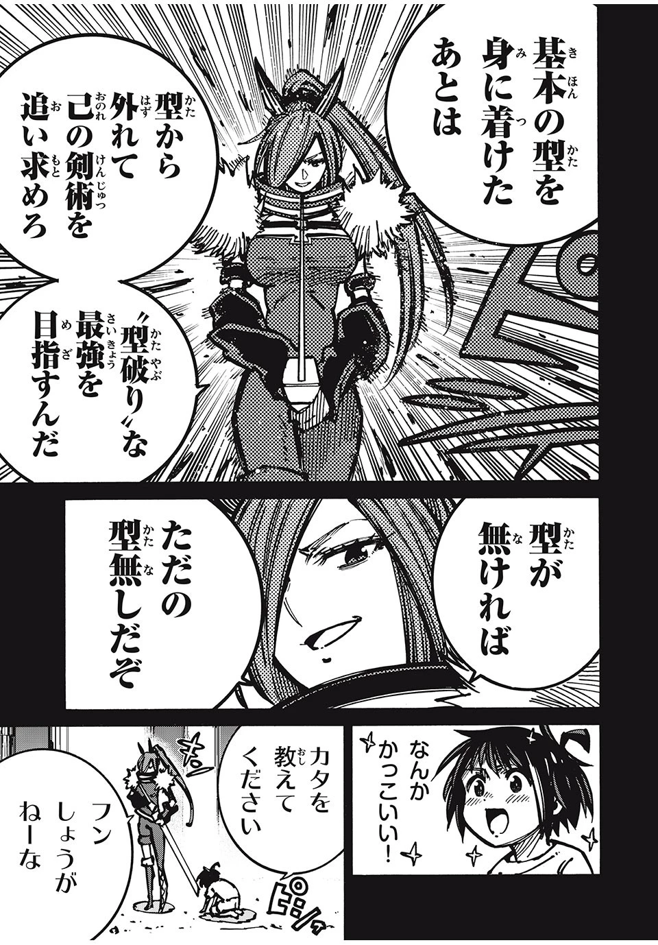 「無能はいらない」と言われたから絶縁してやった　～最強の四天王に育てられた俺は、冒険者となり無双する～ 第65話 - 9