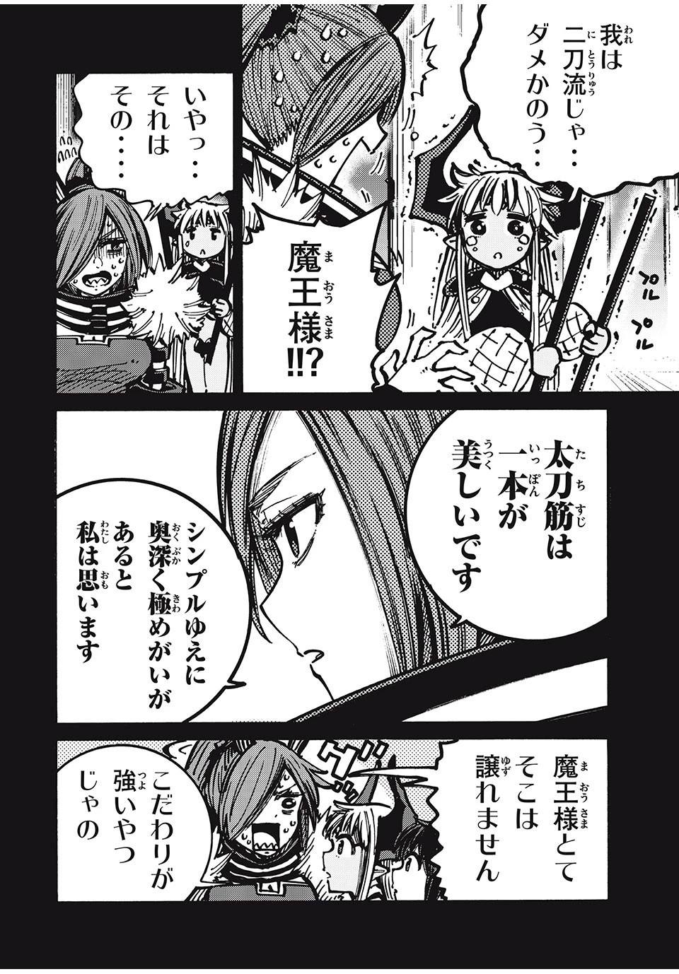 「無能はいらない」と言われたから絶縁してやった　～最強の四天王に育てられた俺は、冒険者となり無双する～ 第65話 - 10