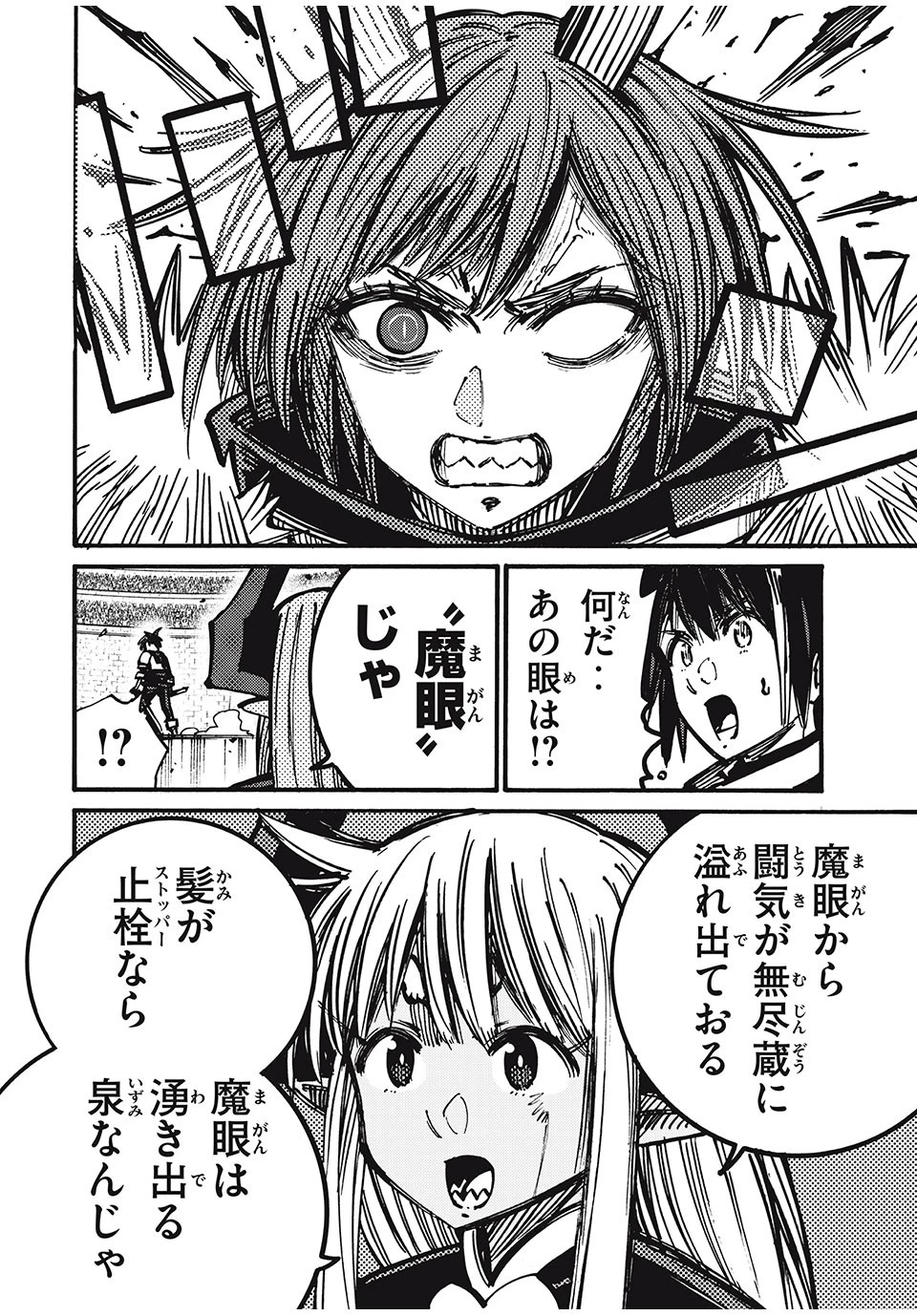 「無能はいらない」と言われたから絶縁してやった　～最強の四天王に育てられた俺は、冒険者となり無双する～ 第65話 - 12