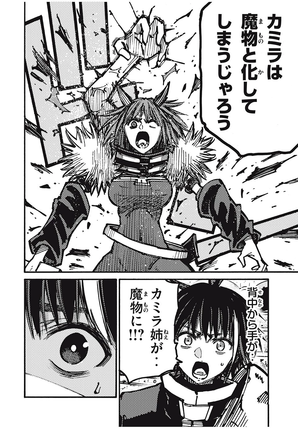 「無能はいらない」と言われたから絶縁してやった　～最強の四天王に育てられた俺は、冒険者となり無双する～ 第65話 - 14