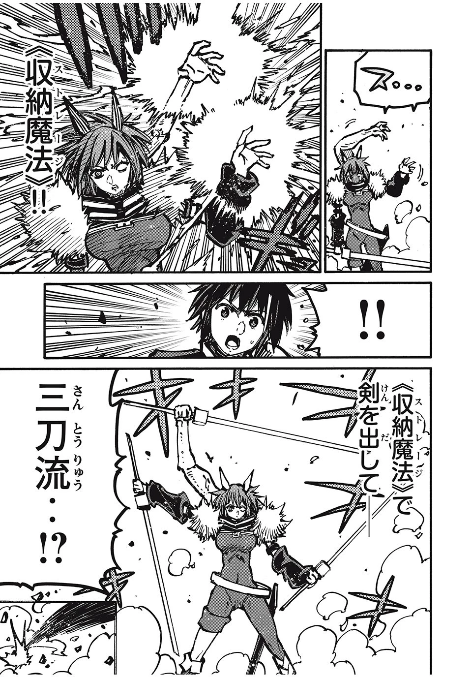 「無能はいらない」と言われたから絶縁してやった　～最強の四天王に育てられた俺は、冒険者となり無双する～ 第65話 - 15