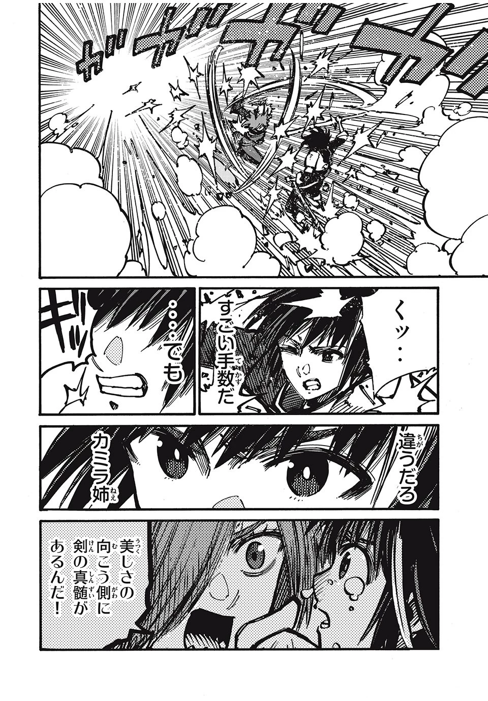 「無能はいらない」と言われたから絶縁してやった　～最強の四天王に育てられた俺は、冒険者となり無双する～ 第65話 - 16