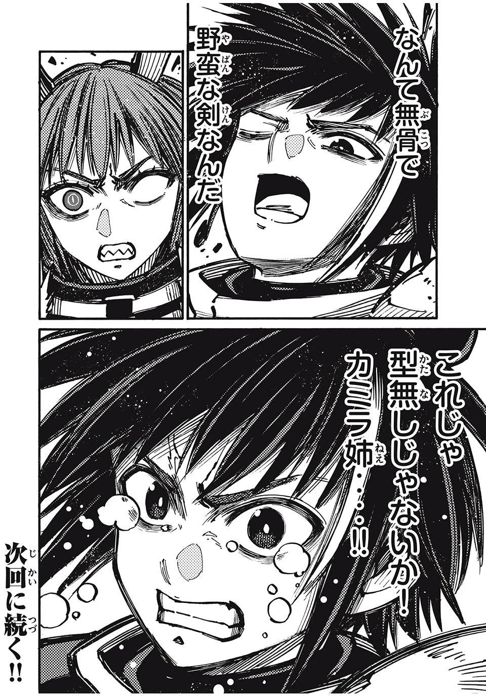 「無能はいらない」と言われたから絶縁してやった　～最強の四天王に育てられた俺は、冒険者となり無双する～ 第65話 - 22