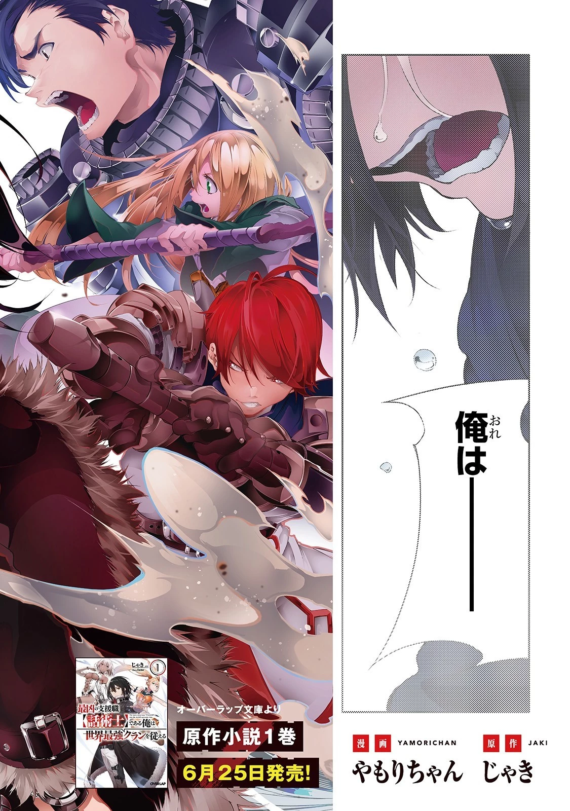 最凶の支援職【話術士】である俺は世界最強クランを従える 第1話 - 2