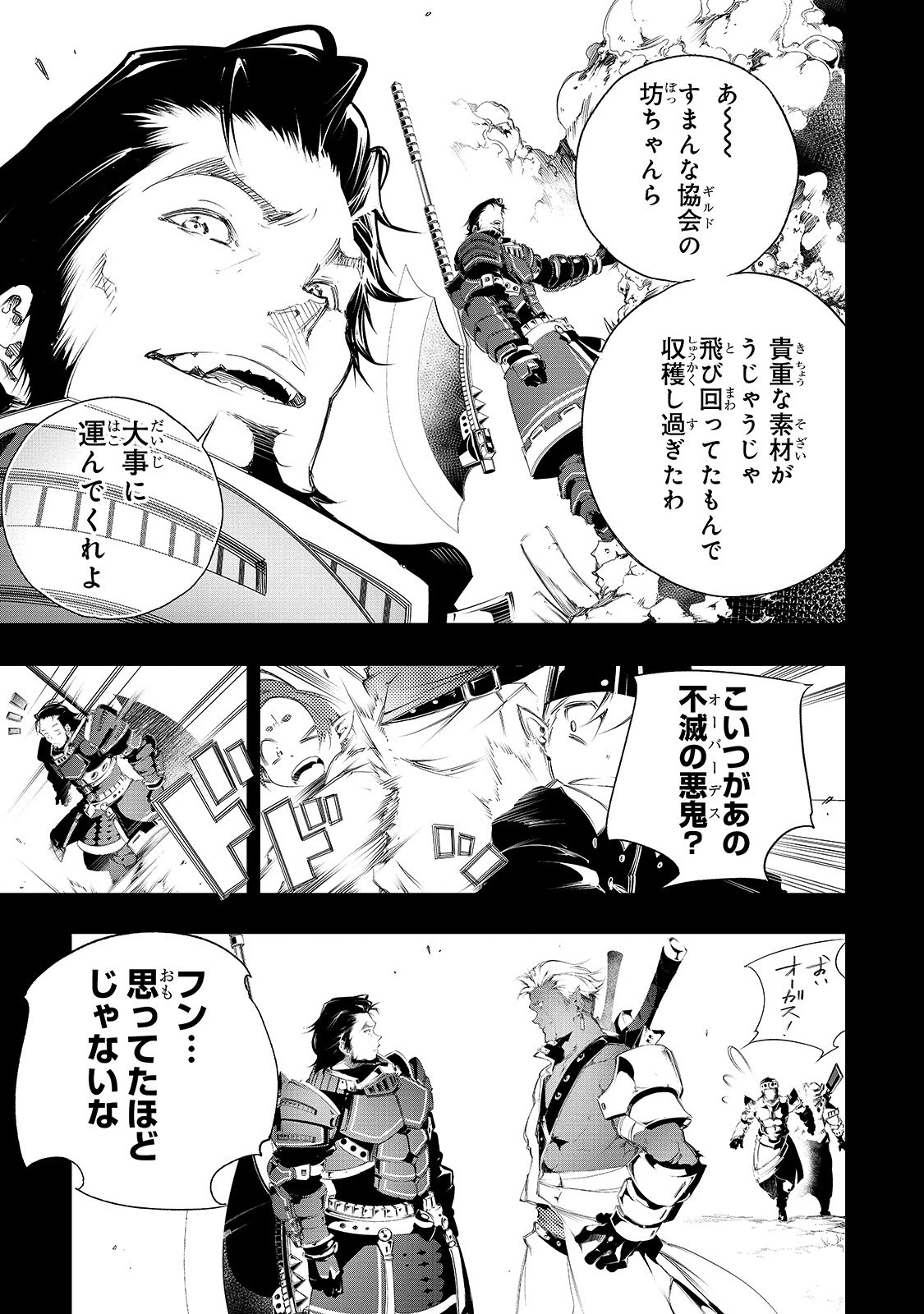 最凶の支援職【話術士】である俺は世界最強クランを従える 第1話 - 8