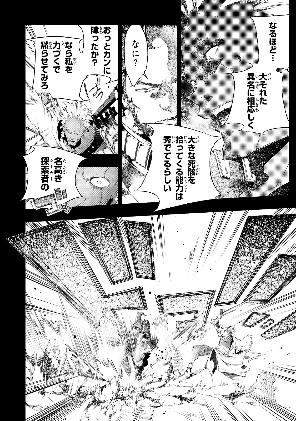 最凶の支援職【話術士】である俺は世界最強クランを従える 第1話 - 9